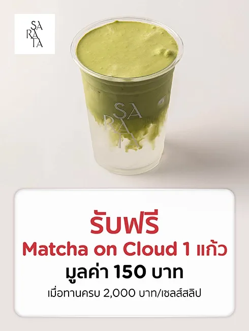 สะระตะ คาเฟ่ แอนด์ บิสโตร